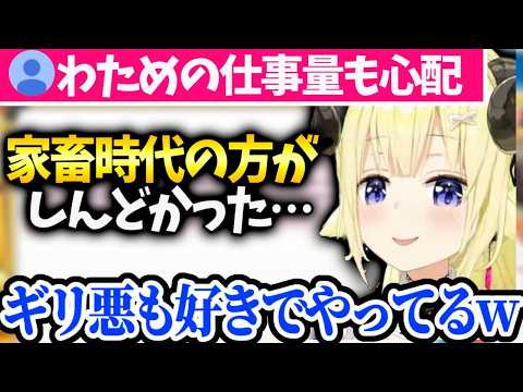 わため家畜時代は頑張っても色々出来なかった話【角巻わため/ホロライブ】