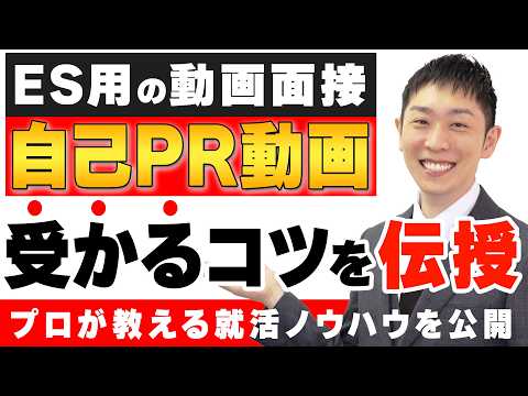 【26卒就活生必見】人事にウケる自己PR動画を完全解説！