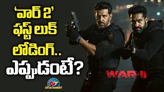 #War2 NTR First Look Loading | Hrithik Roshan || NTVENT