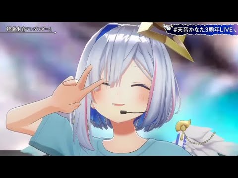 【#天音かなた3周年LIVE】特者生存ワンダラダー!![Amane Kanata]