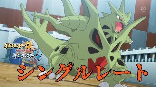 竜舞メガバンギラスが強すぎるレート対戦【ポケモンUSUM】