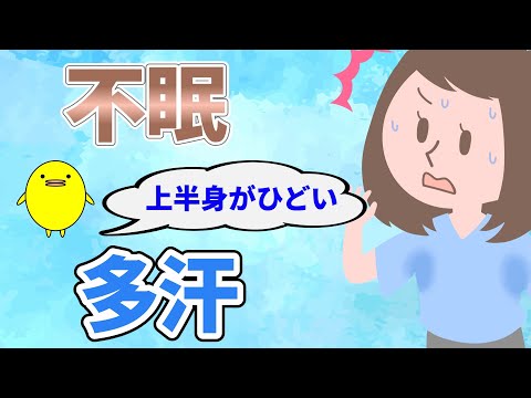 【多汗】顔や頭の汗が夏場に悪化して不眠になる理由