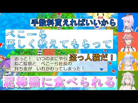 【ぺこーら２４】ぺこーら優しく教えてもらって泥棒猫に食べられる【兎田ぺこら/猫又おかゆ/鷹嶺ルイ/獅白ぼたん/ホロライブ/切り抜き】