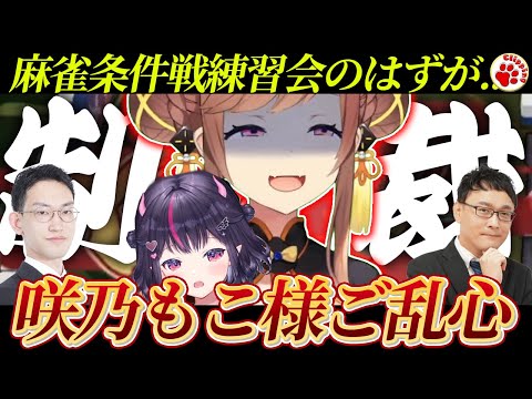 ミリオネア勉強会で制裁！を連発し始める咲乃もこ【VTuber 切り抜き ゴモリー,咲乃もこ,綱川隆晃,明科瑞希】#雀魂 #麻雀