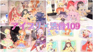 【#アイプリ】『ひみつのアイプリ』POP UP STORE in 渋谷109で10000円分グッズを購入してきたよ♪【#アイプリバース】