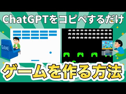 【簡単】ChatGPTをコピペするだけでゲームを作る方法。「replit」の使い方