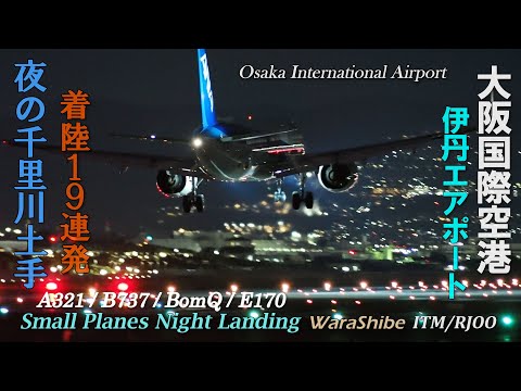 4K Night Landing Touchdown in Osaka ITAMI Airport ITM/RJOO