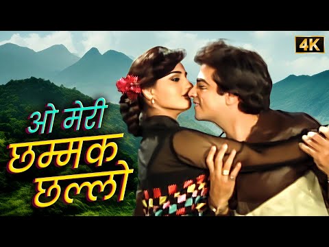 O Meri Chhammak Chhallo 4K | Kishore Kumar & Asha Bhosle 🎶 Jeetendra, Reena Roy | Superhit Duet!