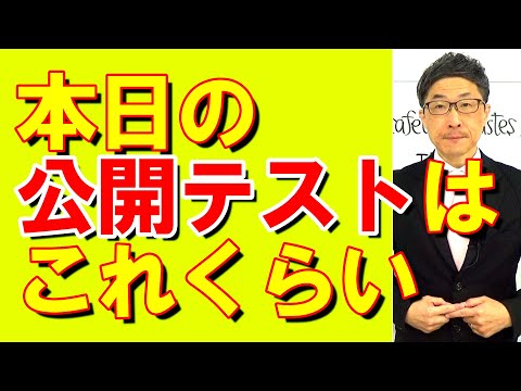 TOEIC文法合宿1274本日の公開テストに難易度を寄せました/SLC矢田