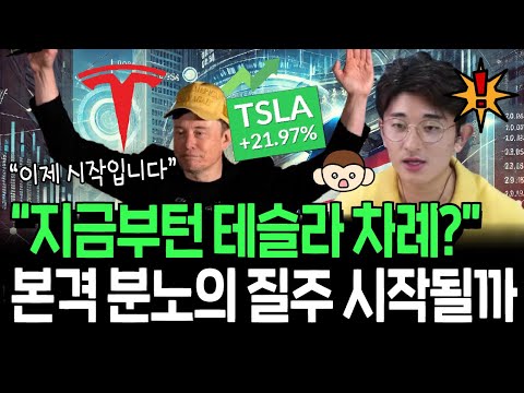 +22% 폭등한 테슬라, 나스닥 주도주에 올라설까