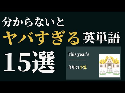 【toeic 初心者必須】金フレ頻出英単語15問出題　TOEIC対策part5