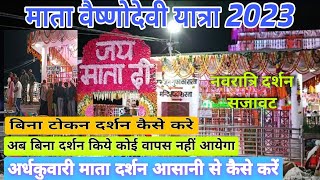 Ardhkuwari Mata Gufa Darshan Kaise kare, अर्धकुवारी माता गुफा दर्शन सही समय, Mata Vaishno yatra 2023