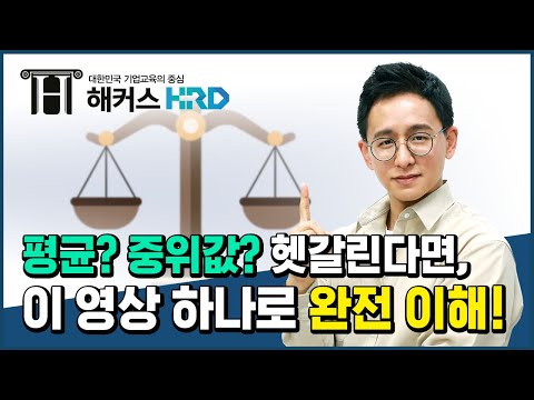 [기초통계] 가장 쉽게 이해하는 통계 개념! 평균/중위값