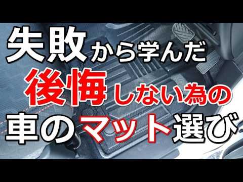 車中泊やキャンプで後悔しないフロアマット選び(新型スペーシアギアをDIYでキャンプ車中泊仕様にする  #スペーシア  #スペーシアギア