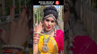 अपनी स्टाइल से घायल करने आयी | Mamta Rangili | Awesome Dance Video | #shorts