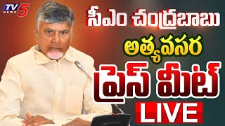 LIVE : CM Chandrababu Naidu Press Meet | TDP LIVE | TV5 News