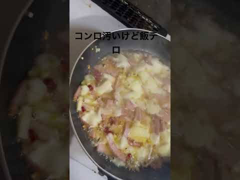 #飯テロ　#料理　#料理動画