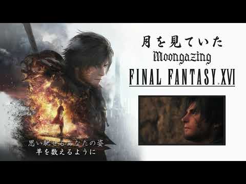 Moongazing by Kenshi Yonezu 『 FINAL FANTASY XVI 』Theme Music