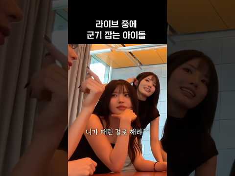 [프로미스나인]군기 잡는 아이돌