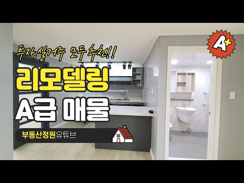 [용인빌라]둔전제일초등학교 바로앞 리모델링 완벽 빌라 매매