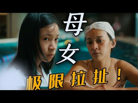 壹口氣看完，一口气看完台湾虐心生猛之作！母女间的极限拉扯！#影视解说 #解说#movie #電影