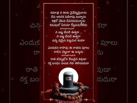 Rathibommalona Koluvaina Sivuda #telugudevotionalsongs #telugubhaktisongs #lordshiva