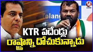 Congress Leader Gajjala Kantham Slams KTR | V6 News