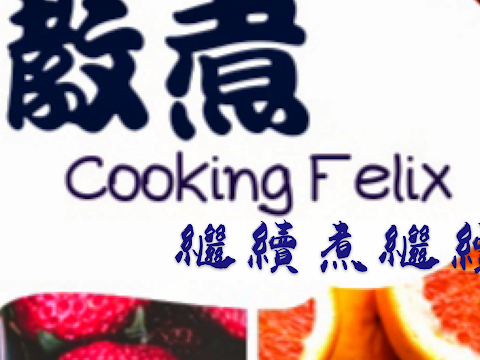 「肥力教煮F Cooking」直播