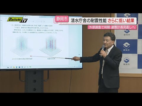 【清水庁舎耐震性問題】外部調査で市の解析より｢耐震性低い結果｣市長が明かす…改修か新築かさらに精査へ(静岡市)