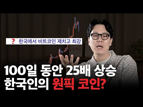 비트코인 이더리움을 제친 한국인 최애 코인