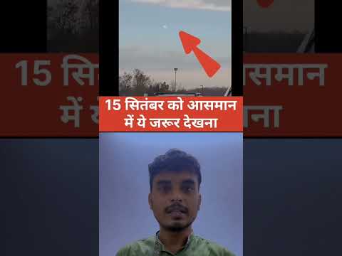 15  September को होगी दुनिया खत्म || 15 sep ko kya hoga 😭😭😭#viralvideo