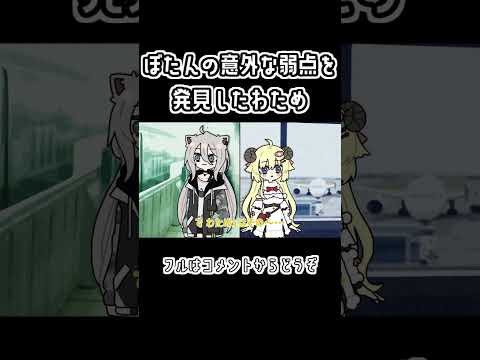 【手描き】ぼたんの意外な弱点を発見したわため【ホロライブ/角巻わため/獅白ぼたん/切り抜き漫画】#shorts