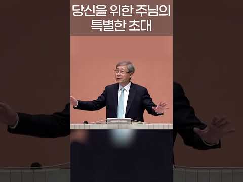 하나님의 초대, 무능한 우리에게 주는 안식 - 유기성 목사