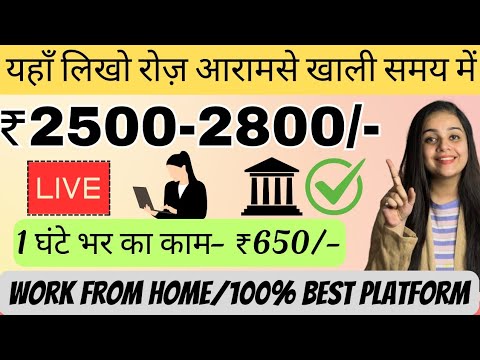 ₹3000 Daily | Writing Typing Work From Home | Make Money online | Part Time | Online job at home