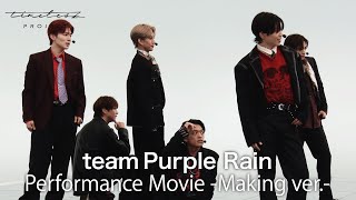 ［038］timelesz project【4次審査】パフォーマンス動画『Purple Rain』 Making ver.