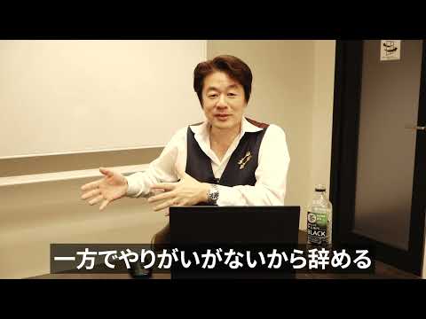 【ホワイト過ぎてやりがいがない】一年で一割辞める新卒について