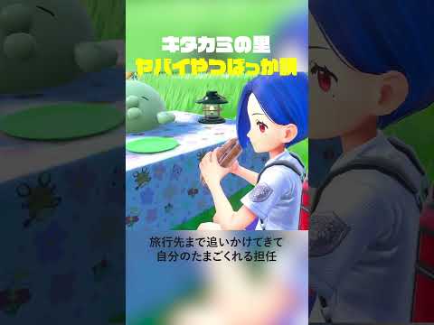 【切り抜き】ヤバイやつばっか　#shorts #ゲーム実況 #ポケモン実況