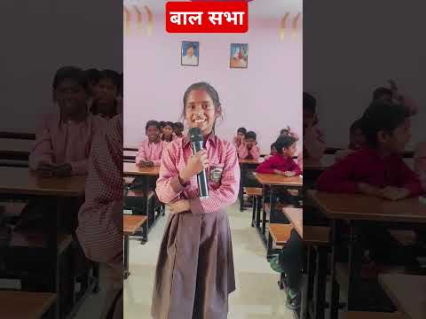 बाल सभा #shortsvideo #school #governmentschool #primary#basic