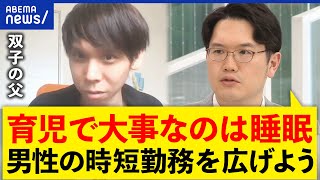 【育児うつ】父親はリスクが高い？男性の時短勤務促進がカギに？