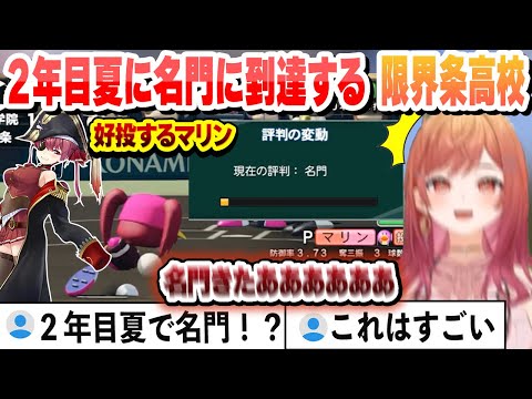 【 #ホロライブ甲子園 】冴えわたる采配で２年目夏に甲子園に出場しホロ甲最速で名門になる限界条高校まとめ【一条莉々華/ホロライブ/切り抜き】