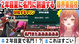 【 #ホロライブ甲子園 】冴えわたる采配で２年目夏に甲子園に出場しホロ甲最速で名門になる限界条高校まとめ【一条莉々華/ホロライブ/切り抜き】