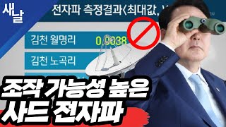 [짤] 사드 전자파 환경영향 평가, 조작이 의심되는 이유