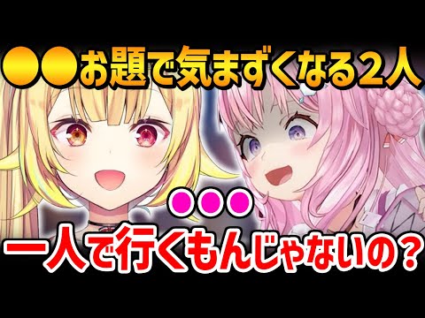 とあるお題で気まずくなってしまう星川サラと博衣こより【ホロライブ / 切り抜き】