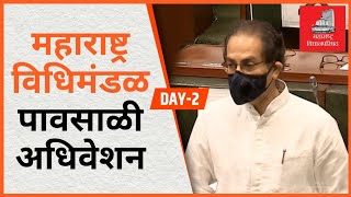 Maharashtra State Legislative Council | Monsoon Session 2020 | Day 2