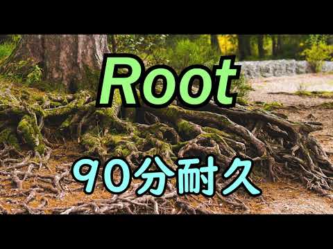 【BGM】Root【90分耐久】