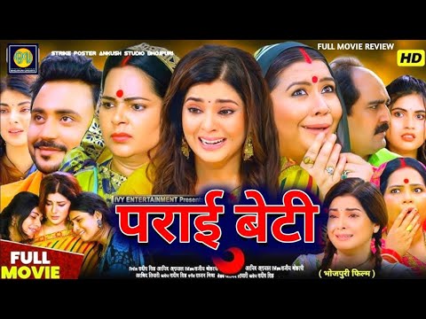 Parai beti bhojpuri full movie || smriti sinha || new bhojpuri movie || paraai beti || Review