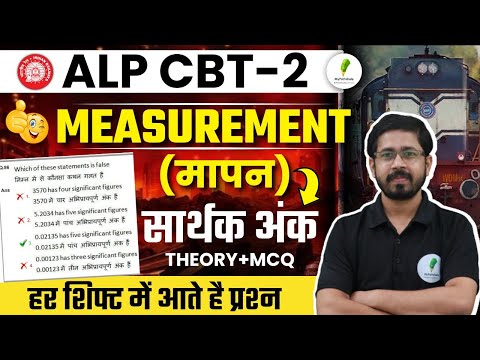 🔥RRB ALP CBT 2 I Basic Science & Engineering | Measurement Class 01 | हर शिफ्ट में 2 प्रश्न !🔥🔥