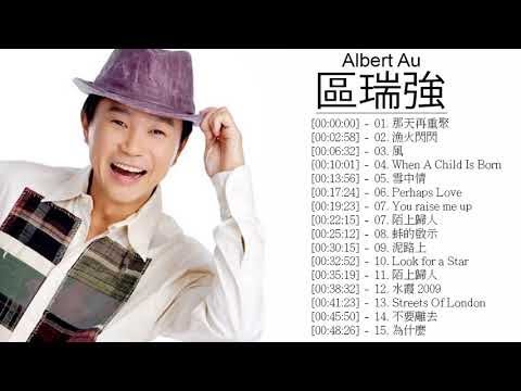 區瑞強 Albert Au -區瑞強 Albert Au 的20首最佳歌曲 | 區瑞強 Albert Au Best Songs