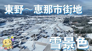 東野の雪景色2022年12月24日