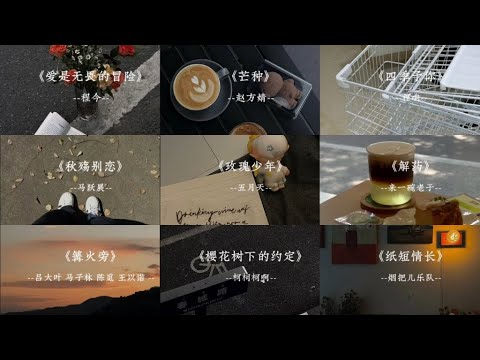 【真】“emo神曲”💔超长emo合集来啦 带好耳机 准备听歌‖四个小时版 #音乐合集 #emo🎧十二月熱門歌曲最火🔥2024流行歌曲 : 九姨太 - 忽遠忽近, 算了吧 - Aioz